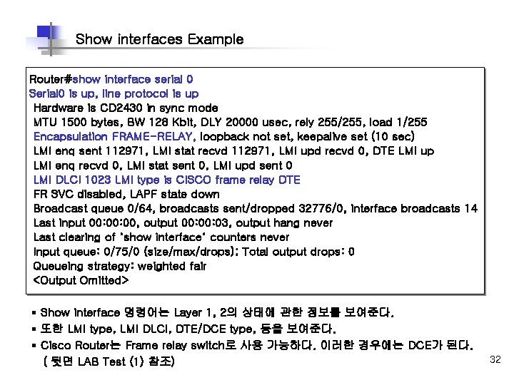 Show interfaces Example Router#show interface serial 0 Serial 0 is up, line protocol is