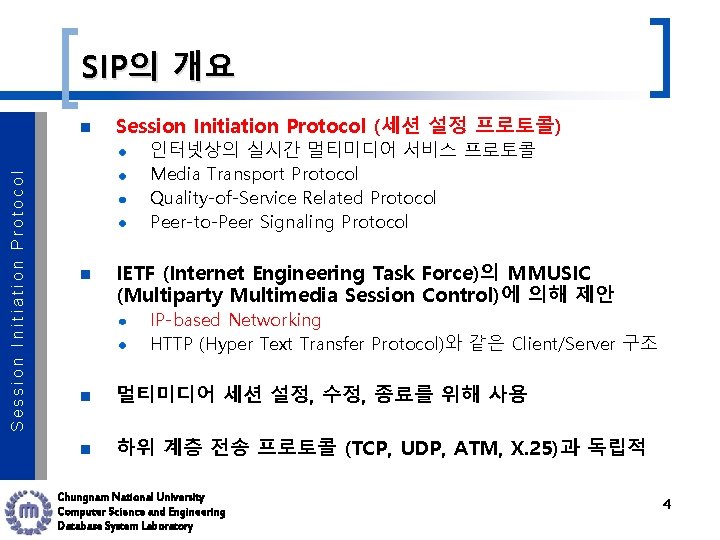 SIP의 개요 Session Initiation Protocol n Session Initiation Protocol (세션 설정 프로토콜) 인터넷상의 실시간