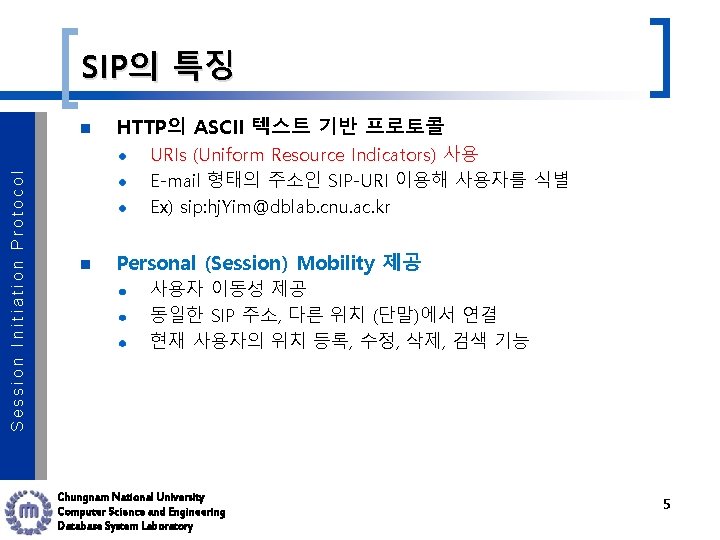 SIP의 특징 Session Initiation Protocol n HTTP의 ASCII 텍스트 기반 프로토콜 URIs (Uniform Resource