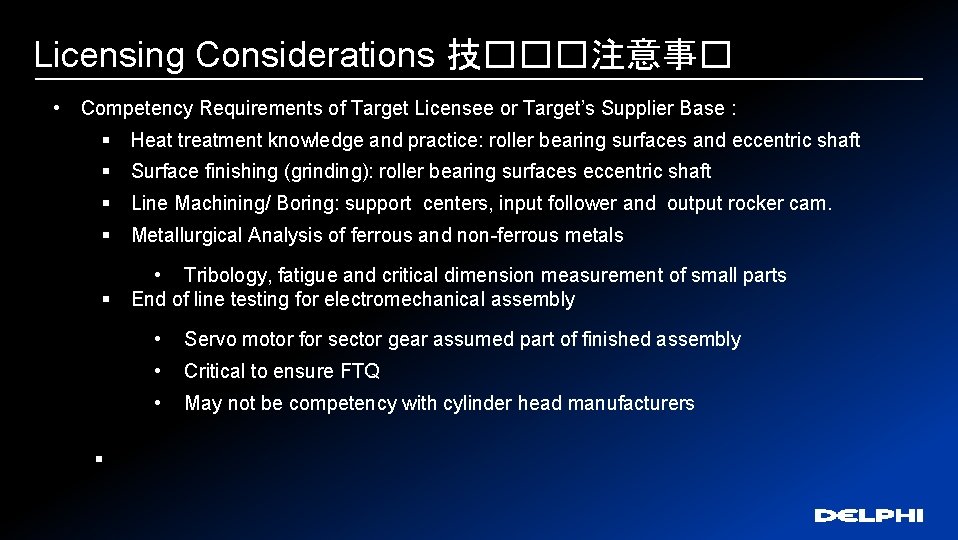 Licensing Considerations 技���注意事� • Competency Requirements of Target Licensee or Target’s Supplier Base :