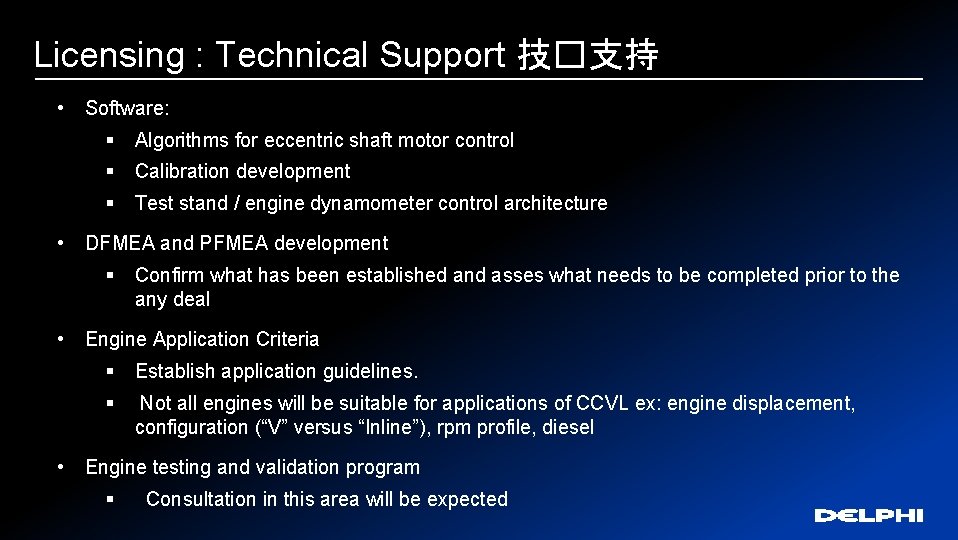 Licensing : Technical Support 技�支持 • • Software: § Algorithms for eccentric shaft motor