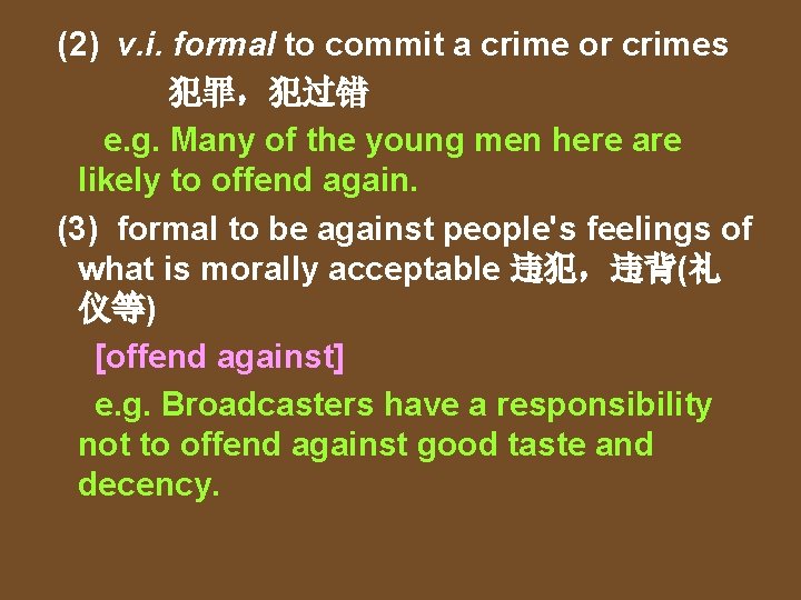 (2) v. i. formal to commit a crime or crimes 犯罪，犯过错 e. g. Many