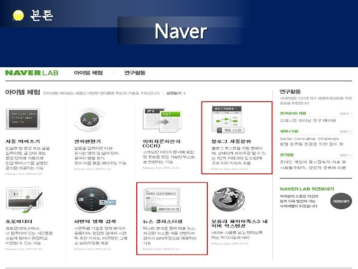 본론 Naver 