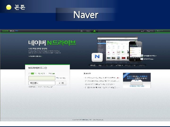 본론 Naver 