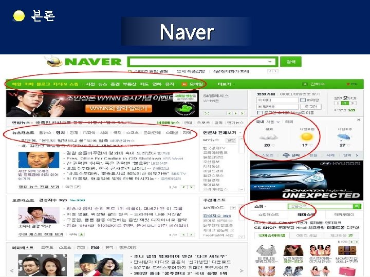 본론 Naver 