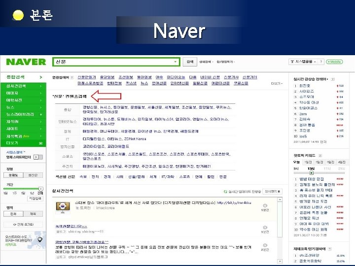 본론 Naver 