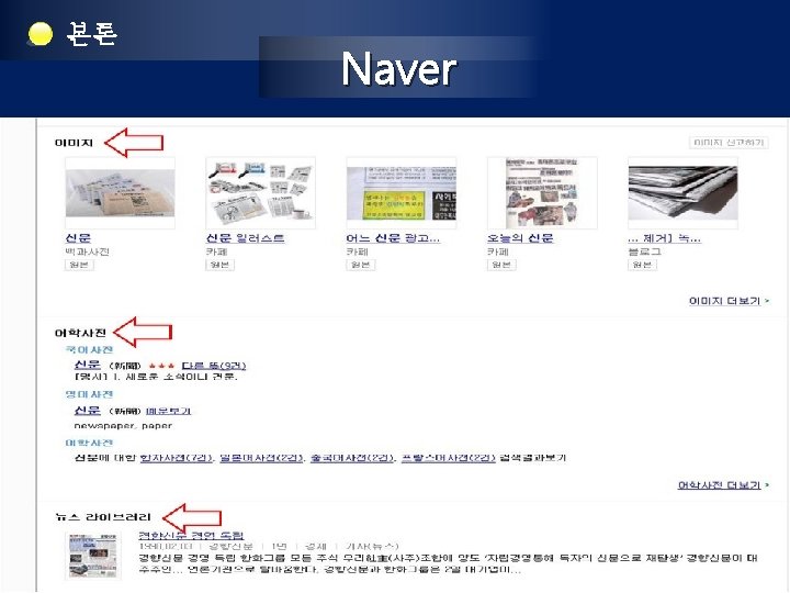 본론 Naver 