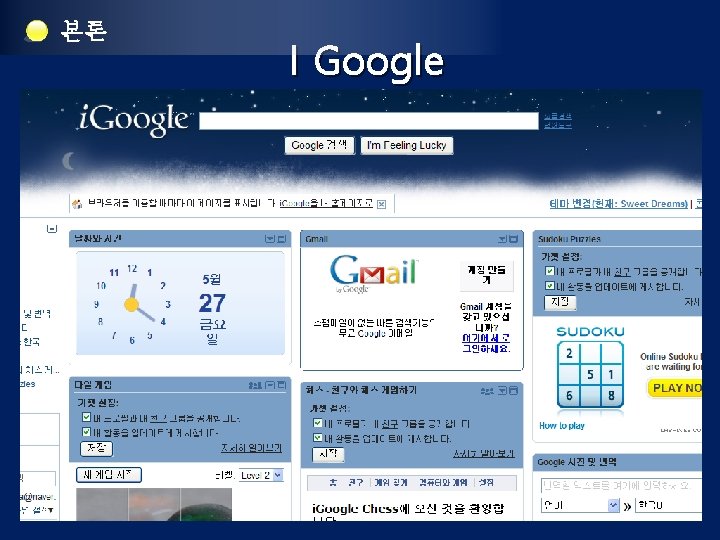 본론 I Google 