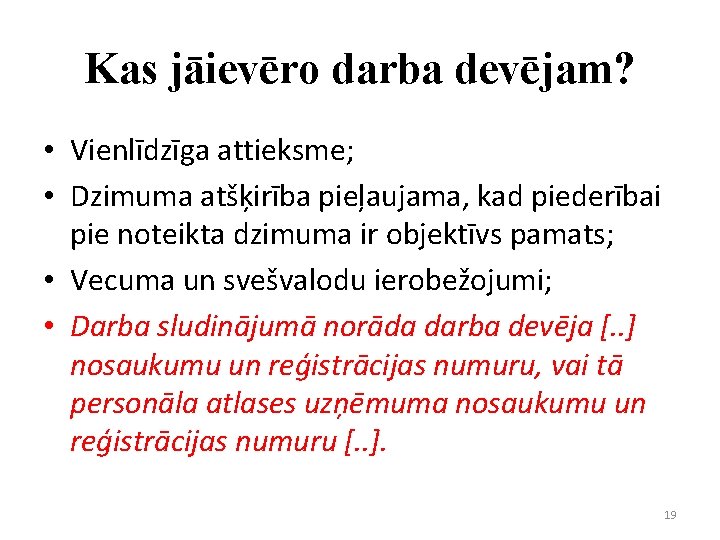 Kas jāievēro darba devējam? • Vienlīdzīga attieksme; • Dzimuma atšķirība pieļaujama, kad piederībai pie