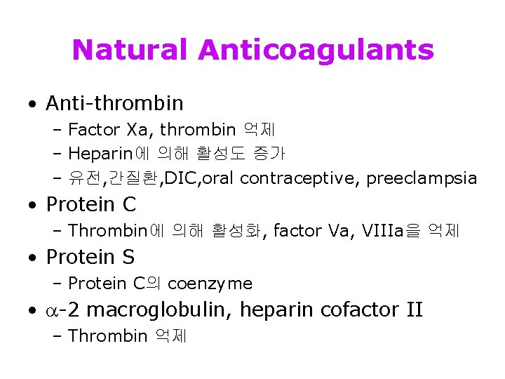 Natural Anticoagulants • Anti-thrombin – Factor Xa, thrombin 억제 – Heparin에 의해 활성도 증가