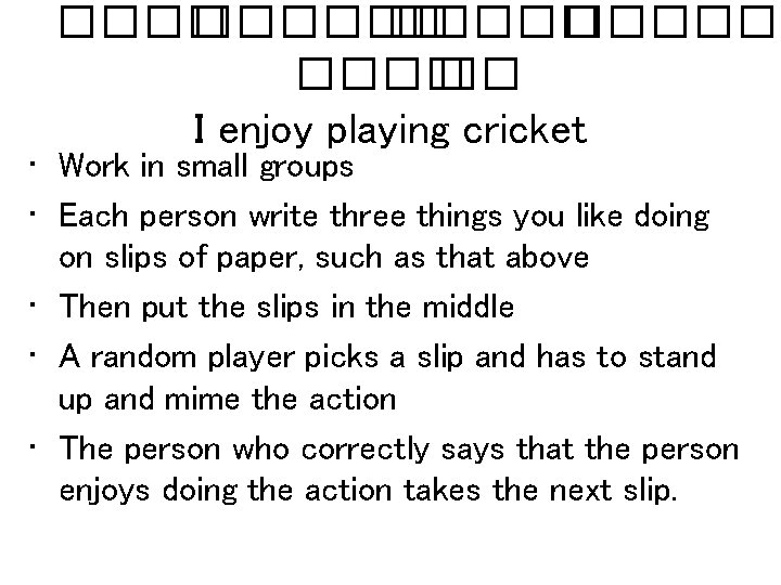 ����� ���� �� I enjoy playing cricket • Work in small groups • Each