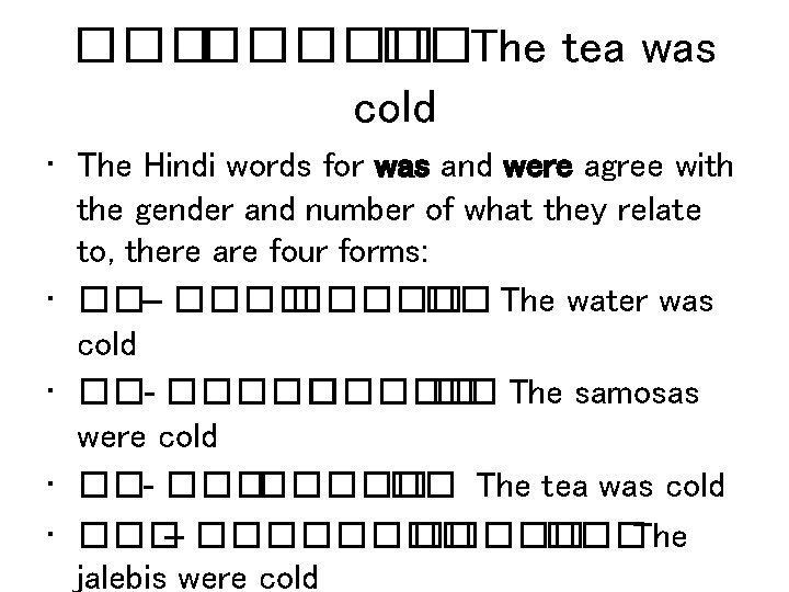 ���� ��The tea was cold • The Hindi words for was and were agree