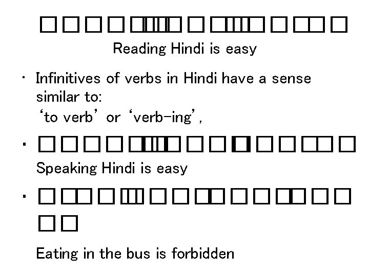 ������ Reading Hindi is easy • Infinitives of verbs in Hindi have a sense