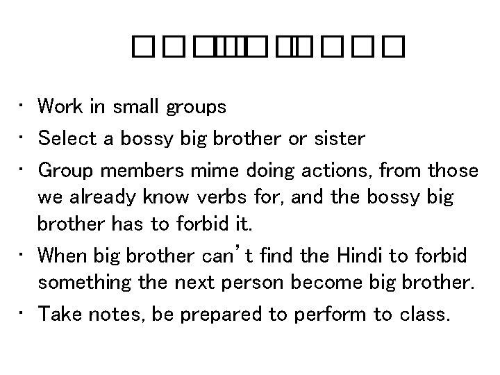 ���� • Work in small groups • Select a bossy big brother or sister