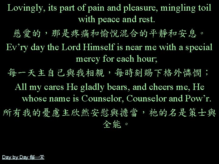 Lovingly, its part of pain and pleasure, mingling toil with peace and rest. 慈愛的，那是疼痛和愉悅混合的平靜和安息。