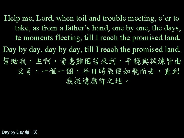 Help me, Lord, when toil and trouble meeting, e’er to take, as from a