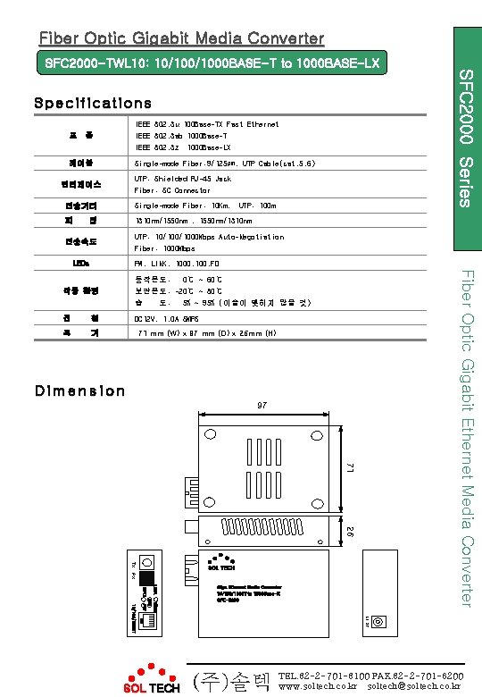 Fiber Optic Gigabit Media Converter Specifications 표 IEEE 802. 3 u 100 Base-TX Fast