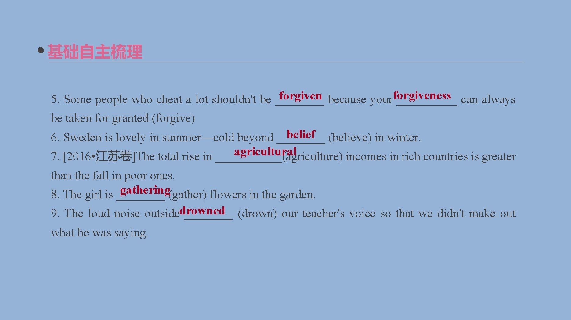 基础自主梳理 forgiven because your forgiveness 5. Some people who cheat a lot shouldn't be