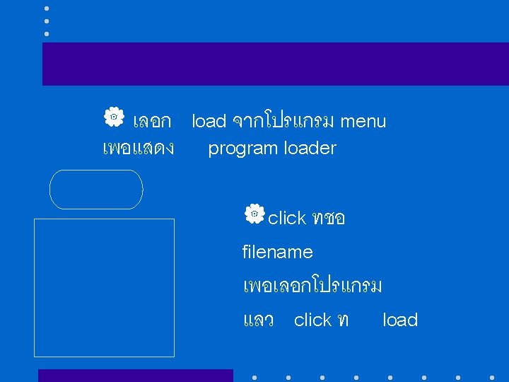 | เลอก load จากโปรแกรม menu. เพอแสดง program loader Program Load Visit. . Make List