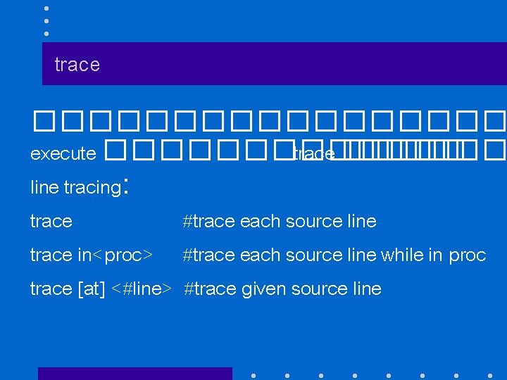 trace ��������� execute ������� trace ������ line tracing: trace #trace each source line trace