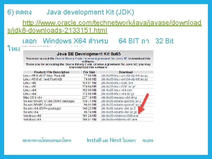 6) ตดตง Java development Kit (JDK) http: //www. oracle. com/technetwork/javase/download s/jdk 8 -downloads-2133151. html