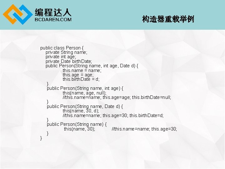 构造器重载举例 public class Person { private String name; private int age; private Date birth.