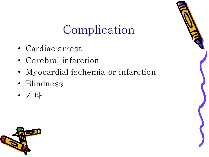 Complication • • • Cardiac arrest Cerebral infarction Myocardial ischemia or infarction Blindness 기타