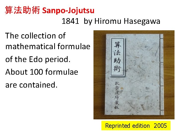 算法助術 Sanpo-Jojutsu 1841 by Hiromu Hasegawa The collection of mathematical formulae of the Edo