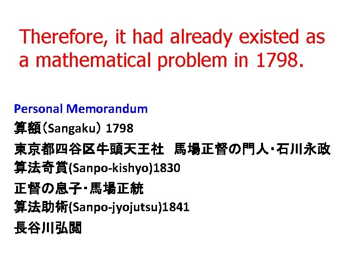 Therefore, it had already existed as a mathematical problem in 1798. Personal Memorandum 算額（Sangaku）