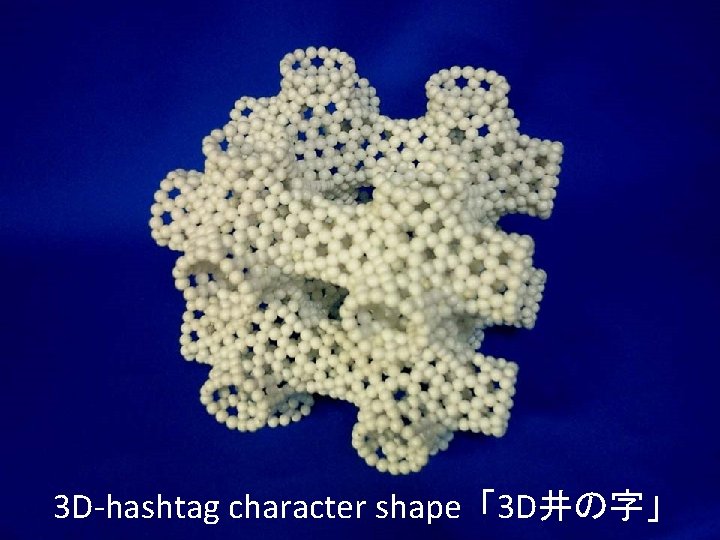 3 D-hashtag character shape 「3 D井の字」 