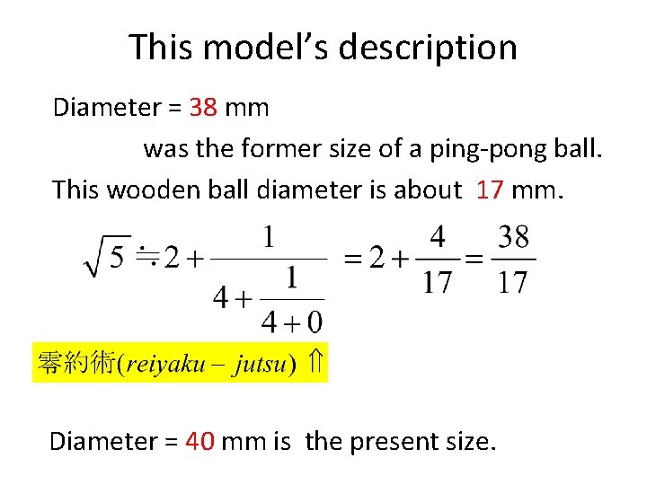 This model’s description Diameter = 38 mm was the former size of a ping-pong