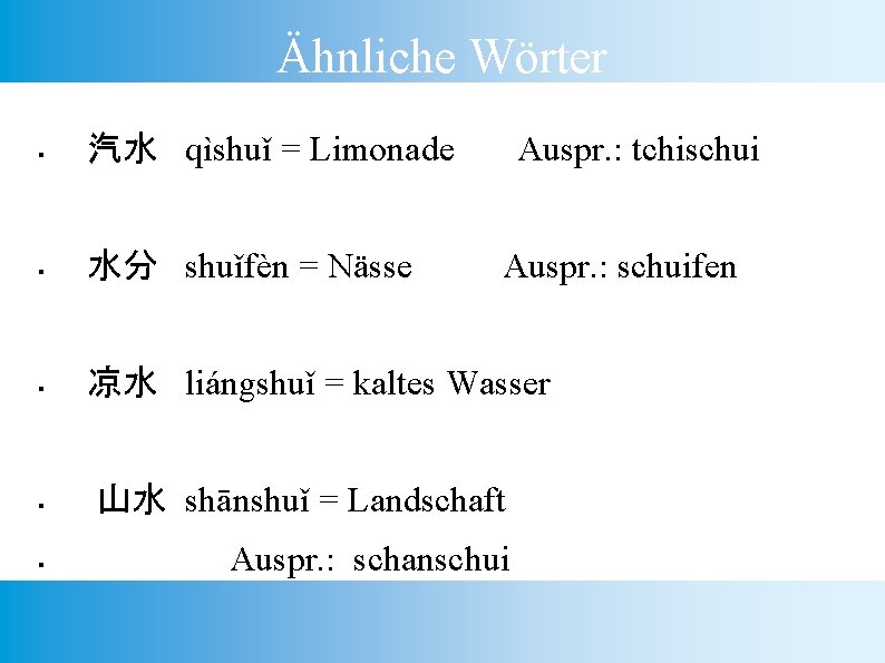 Ähnliche Wörter § 汽水 qìshuǐ = Limonade Auspr. : tchischui § 水分 shuǐfèn =