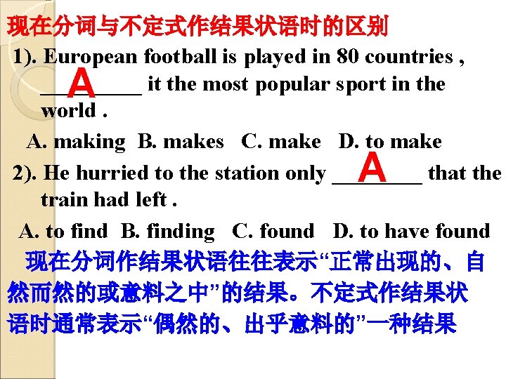 现在分词与不定式作结果状语时的区别 1). European football is played in 80 countries , _____ it the most