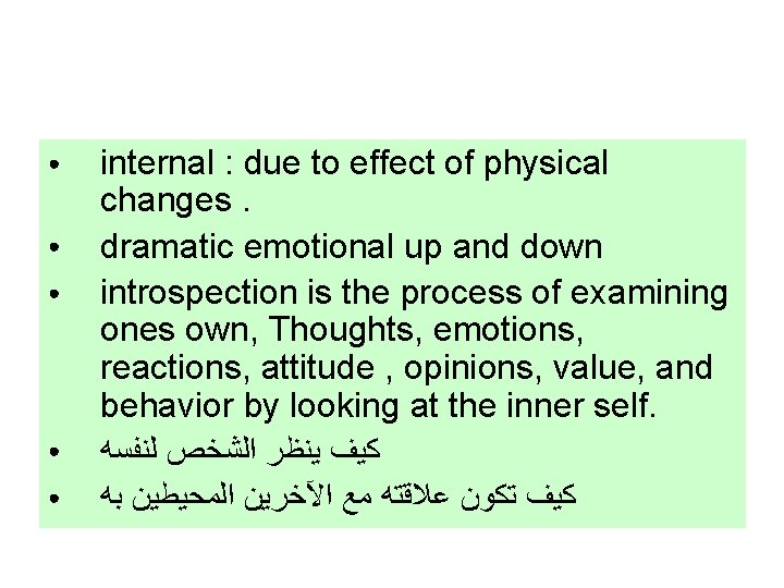 ● ● ● internal : due to effect of physical changes. dramatic emotional up