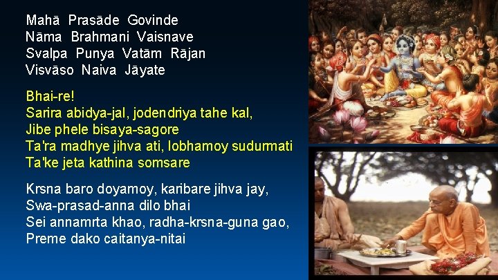 Mahā Prasāde Govinde Nāma Brahmani Vaisnave Svalpa Punya Vatām Rājan Visvāso Naiva Jāyate Bhai-re!