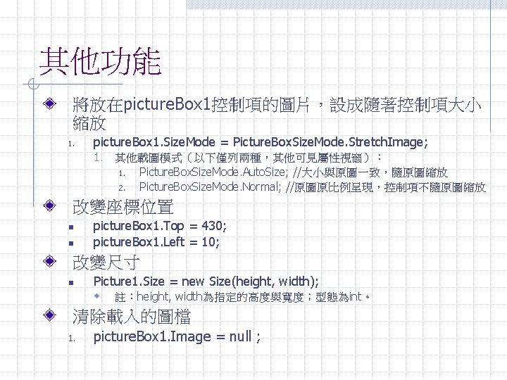 其他功能 將放在picture. Box 1控制項的圖片，設成隨著控制項大小 縮放 1. picture. Box 1. Size. Mode = Picture. Box.