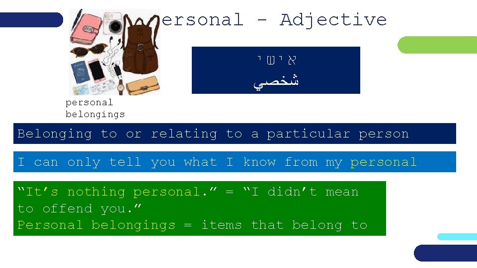 Personal - Adjective אישי ﺷﺨﺼﻲ personal belongings Belonging to or relating to a particular