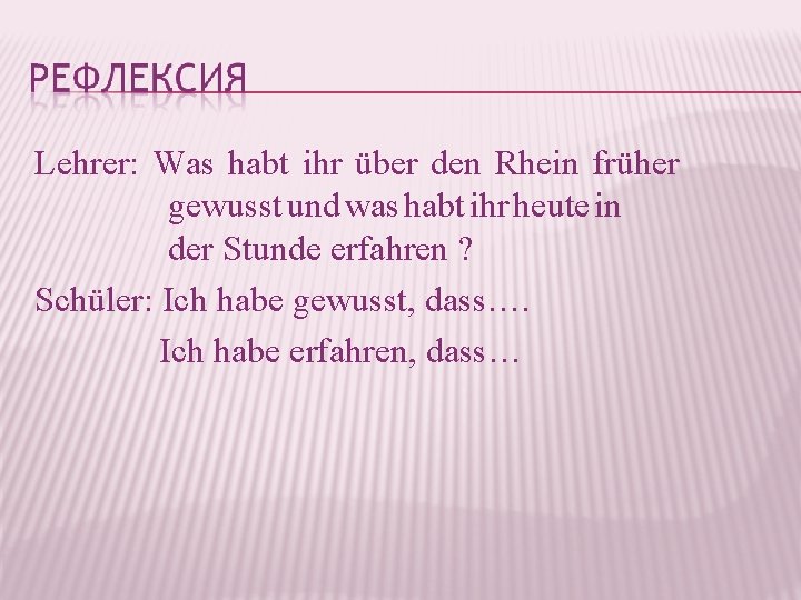 Lehrer: Was habt ihr über den Rhein früher gewusst und was habt ihr heute