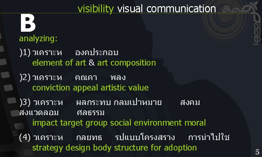 B visibility visual communication analyzing: )1) วเคราะห องคประกอบ element of art & art composition