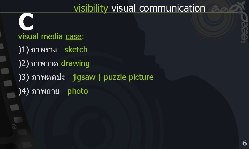 C visibility visual communication visual media case: )1) ภาพราง sketch )2) ภาพวาด drawing )3)