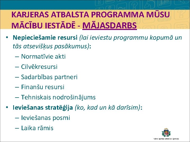 KARJERAS ATBALSTA PROGRAMMA MŪSU MĀCĪBU IESTĀDĒ - MĀJASDARBS • Nepieciešamie resursi (lai ieviestu programmu