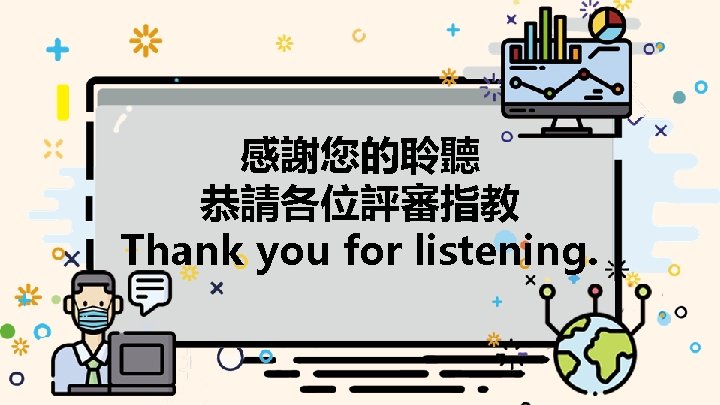 感謝您的聆聽 恭請各位評審指教 Thank you for listening. PPT模板下载：www. 1 ppt. com/moban/ 行业PPT模板：www. 1 ppt. com/hangye/