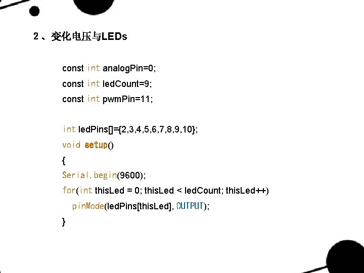 ２、变化电压与LEDs const int analog. Pin=0; const int led. Count=9; const int pwm. Pin=11; int