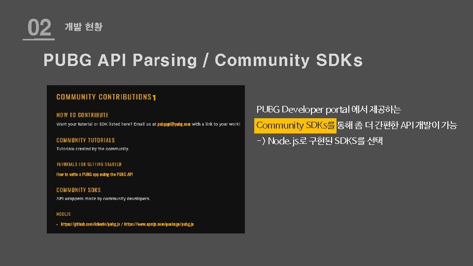 02 개발 현황 PUBG API Parsing / Community SDKs PUBG Developer portal 에서 제공하는