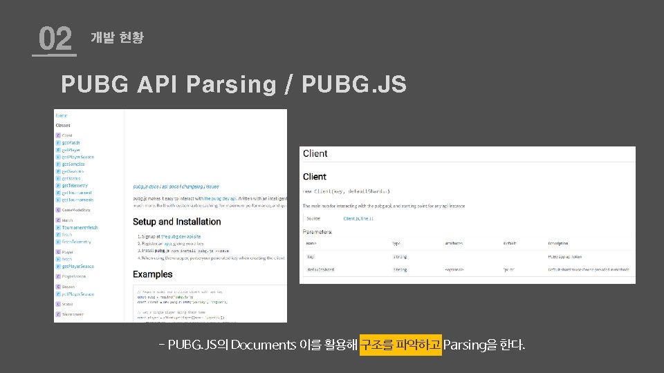 02 개발 현황 PUBG API Parsing / PUBG. JS - PUBG. JS의 Documents 이를