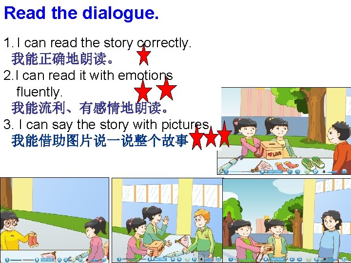 Read the dialogue. 1. I can read the story correctly. 我能正确地朗读。 2. I can