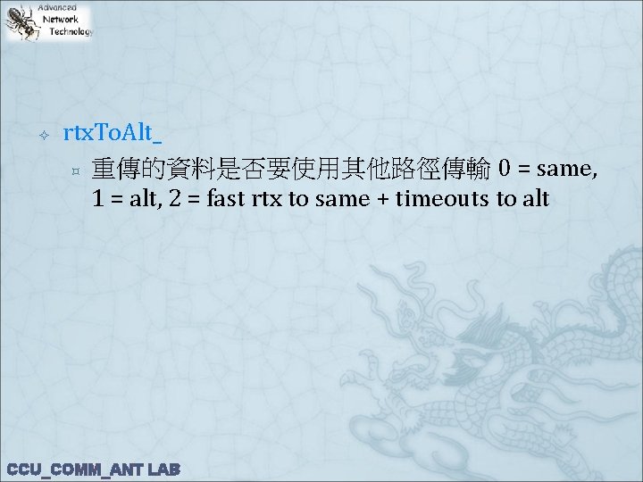  rtx. To. Alt_ ³ 重傳的資料是否要使用其他路徑傳輸 0 = same, 1 = alt, 2 =