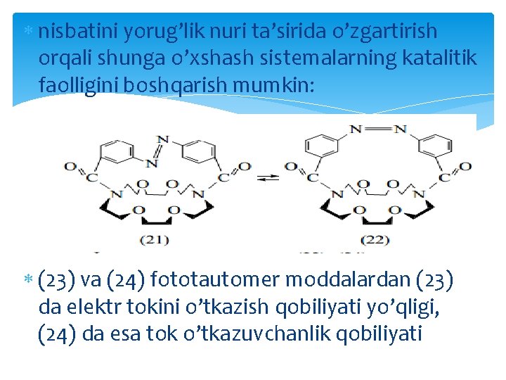  nisbatini yorug’lik nuri ta’sirida o’zgartirish orqali shunga o’xshash sistemalarning katalitik faolligini boshqarish mumkin: