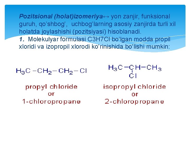 Pozitsional (holat)izomeriya↔ yon zanjir, funksional guruh, qo’shbog’, uchbog’larning asosiy zanjirda turli xil holatda joylashishi