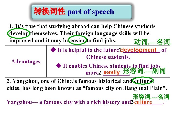 转换词性 part of speech 1. It’s true that studying abroad can help Chinese students